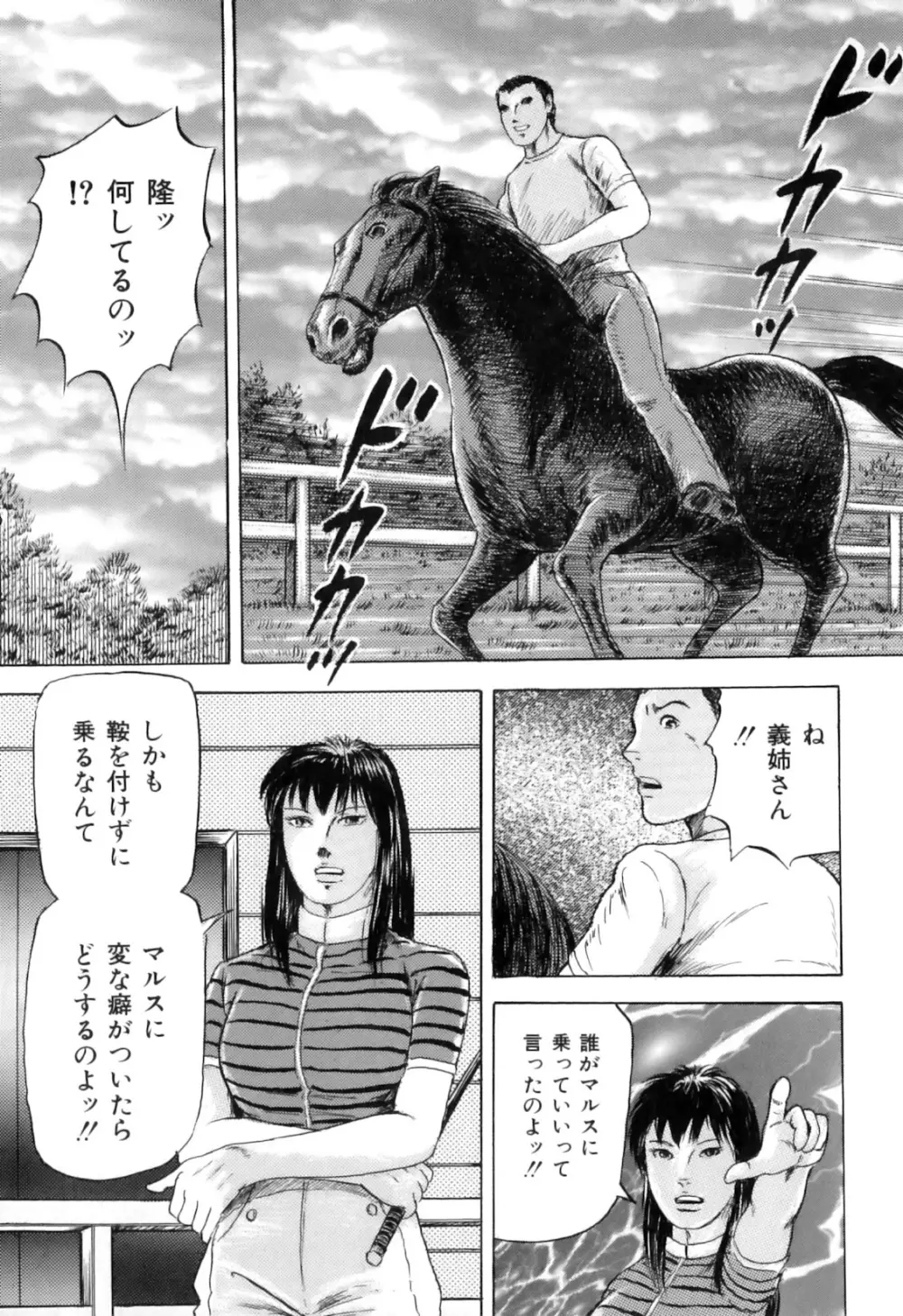 COMIC獣欲 Vol.01 146ページ