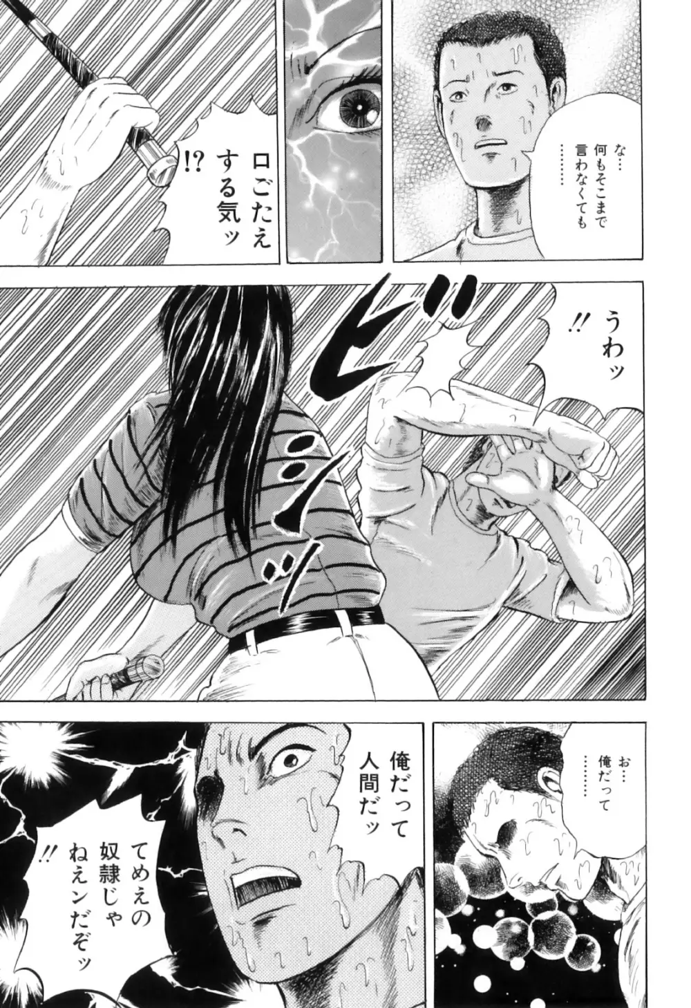 COMIC獣欲 Vol.01 148ページ