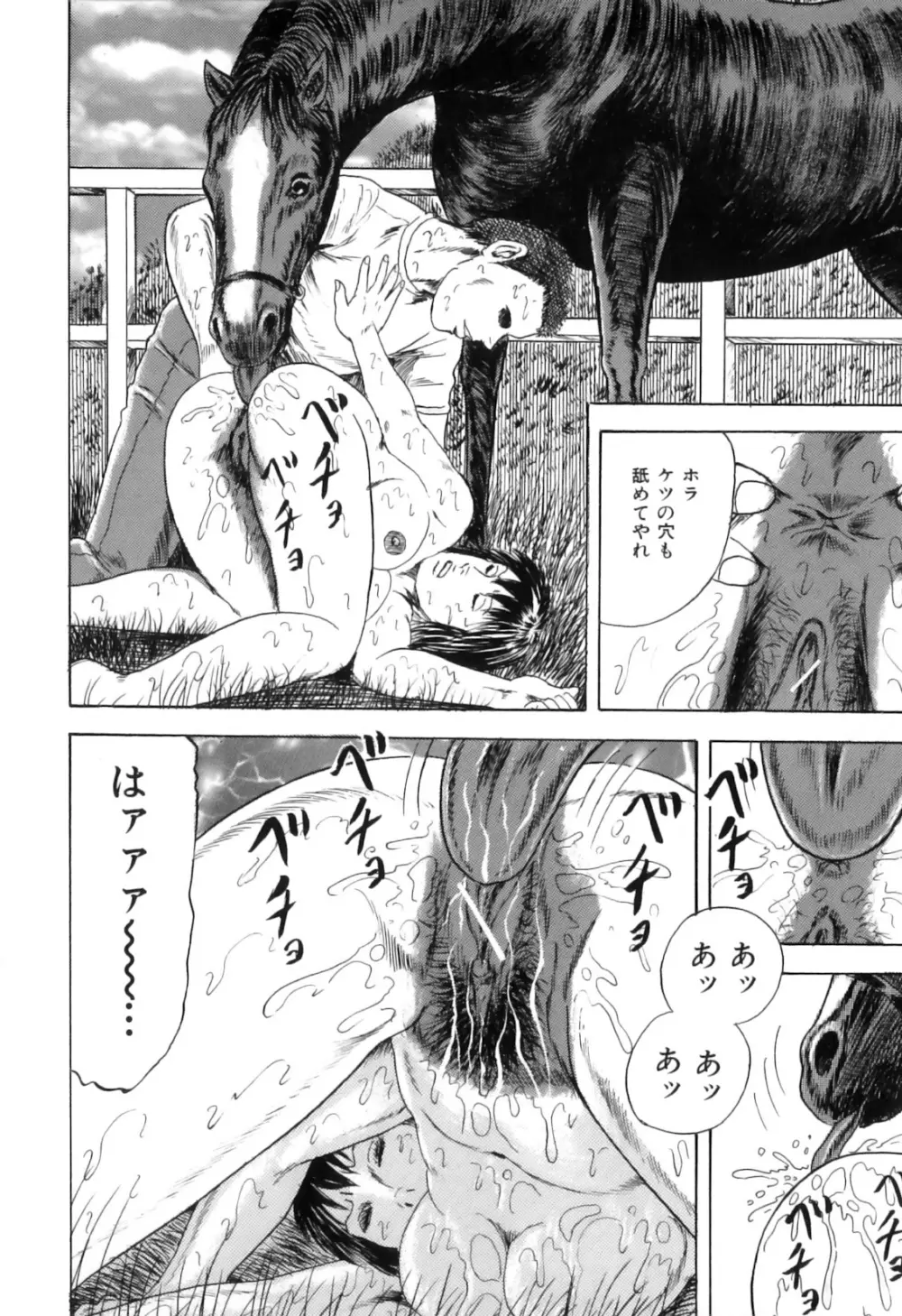 COMIC獣欲 Vol.01 153ページ