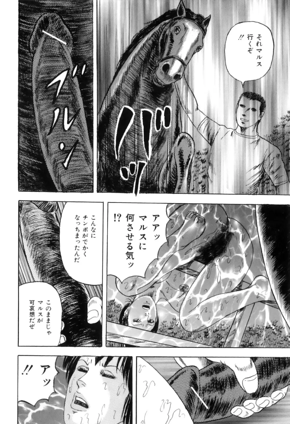 COMIC獣欲 Vol.01 157ページ