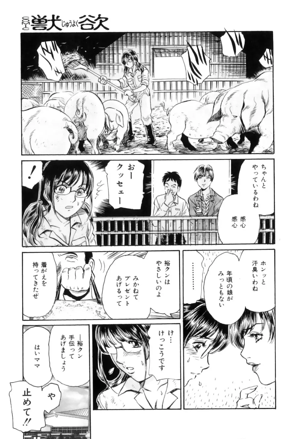 COMIC獣欲 Vol.01 16ページ