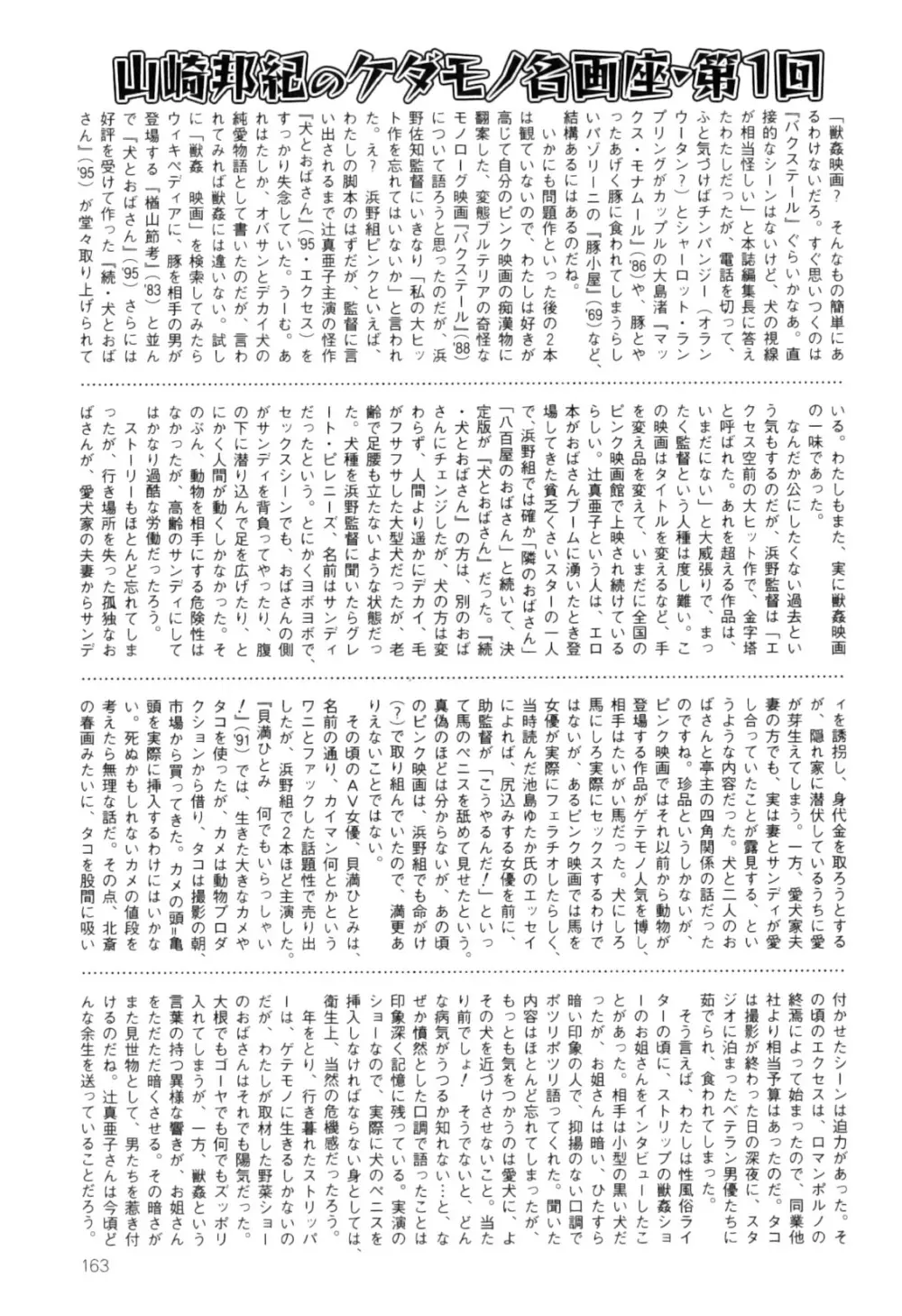 COMIC獣欲 Vol.01 164ページ