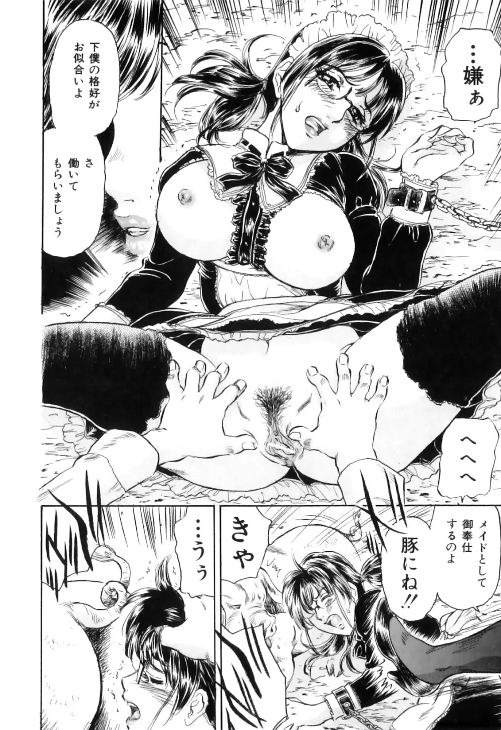 COMIC獣欲 Vol.01 17ページ