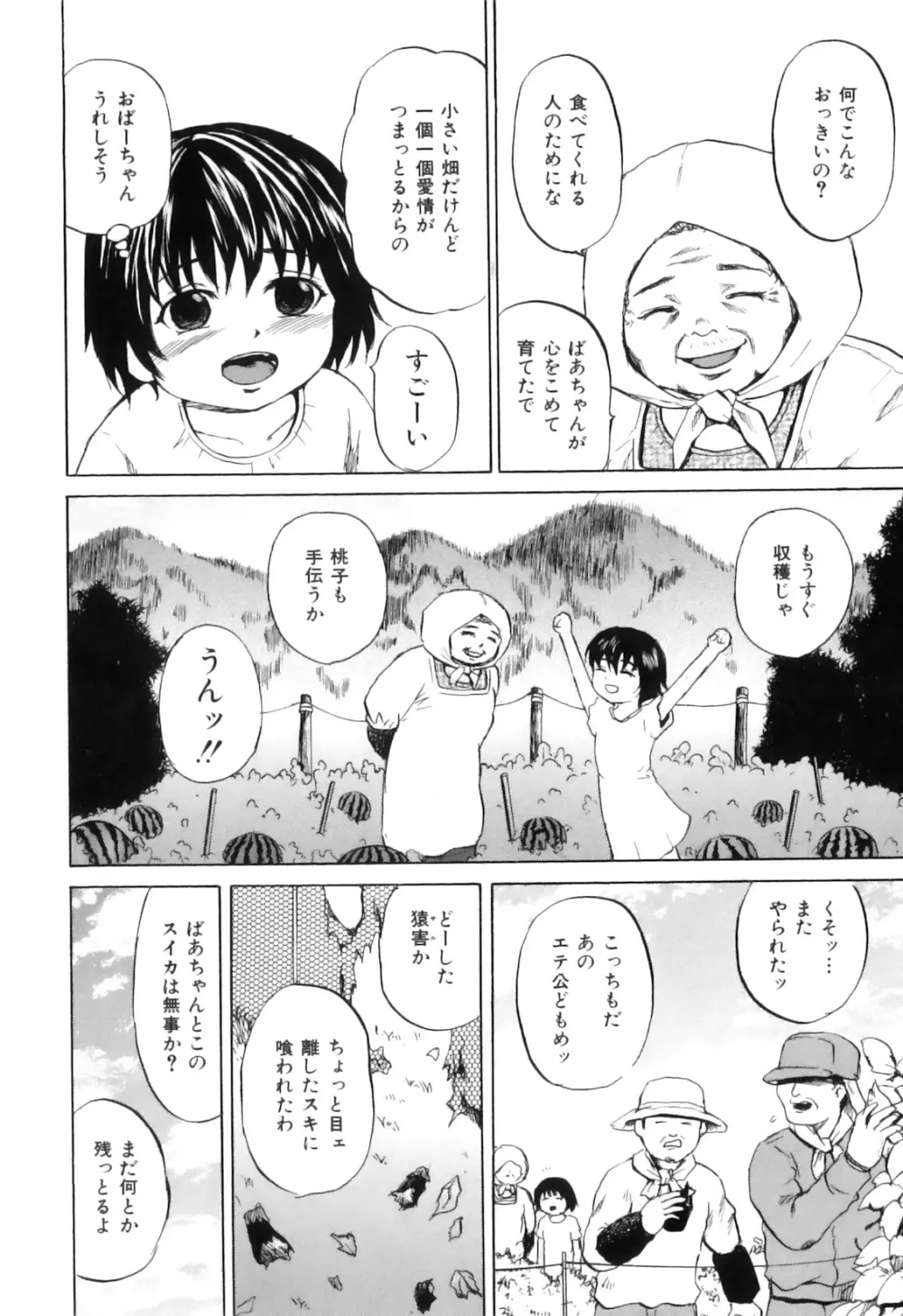 COMIC獣欲 Vol.01 27ページ