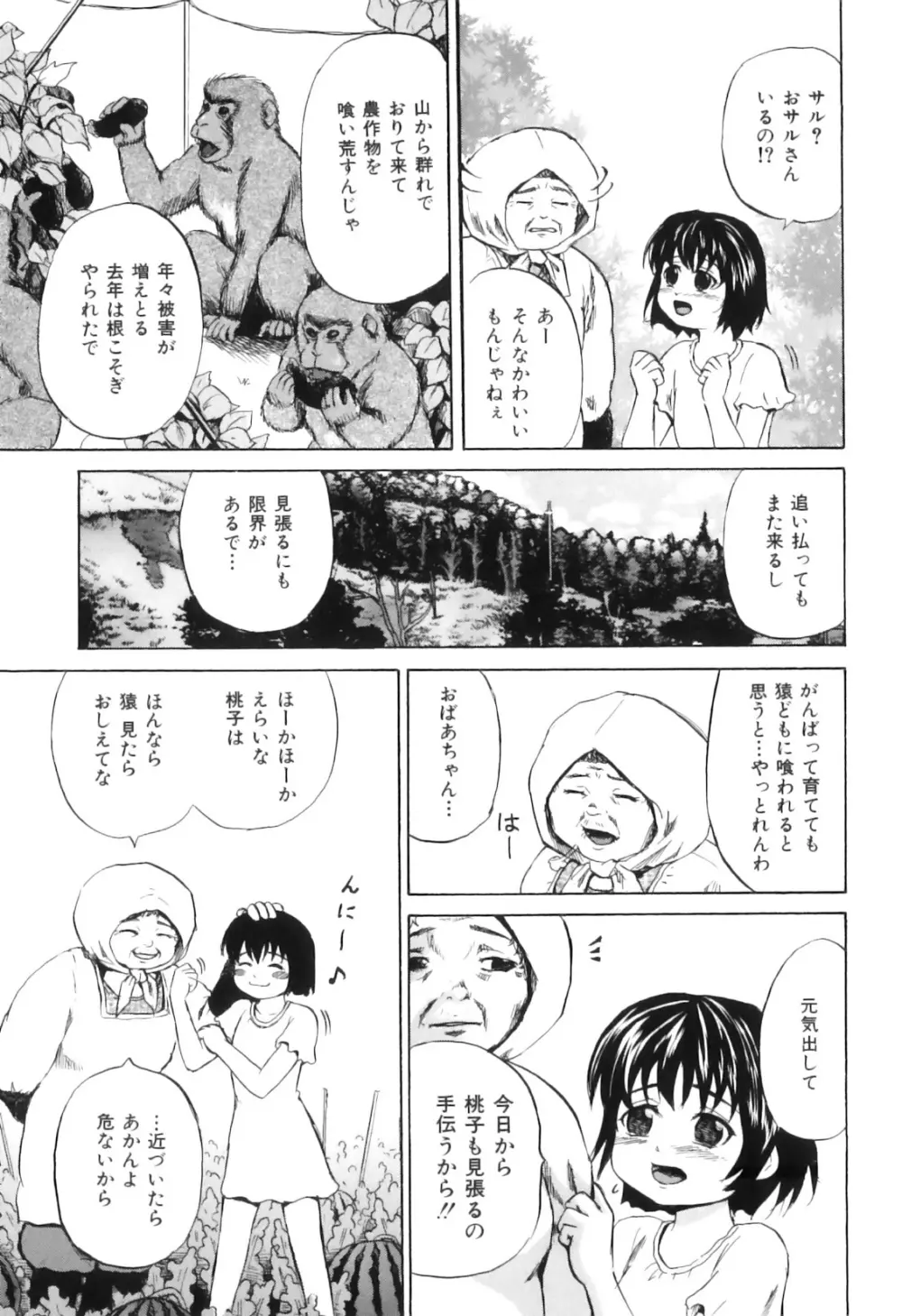 COMIC獣欲 Vol.01 28ページ