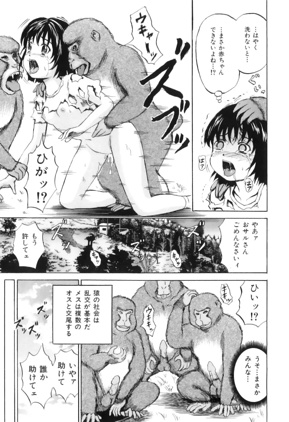 COMIC獣欲 Vol.01 40ページ