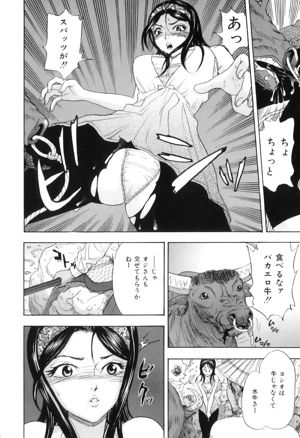 COMIC獣欲 Vol.01 49ページ