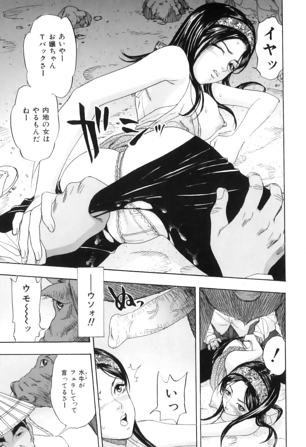 COMIC獣欲 Vol.01 50ページ