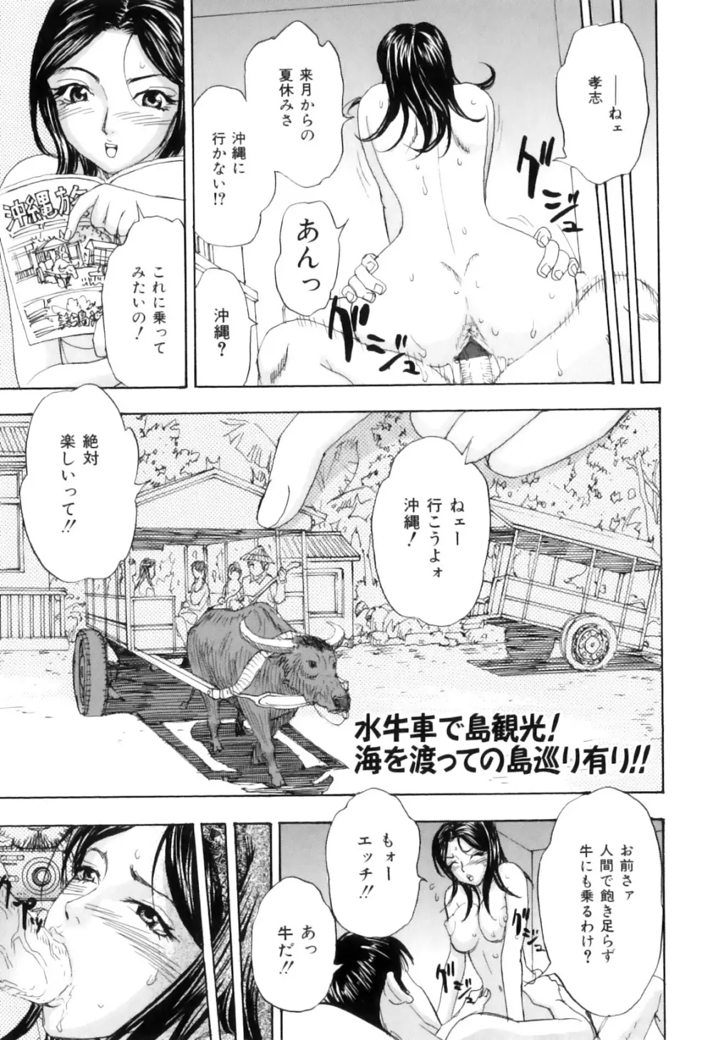 COMIC獣欲 Vol.01 52ページ