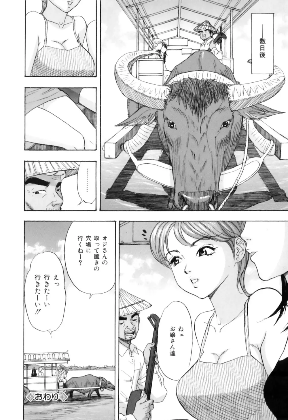 COMIC獣欲 Vol.01 63ページ