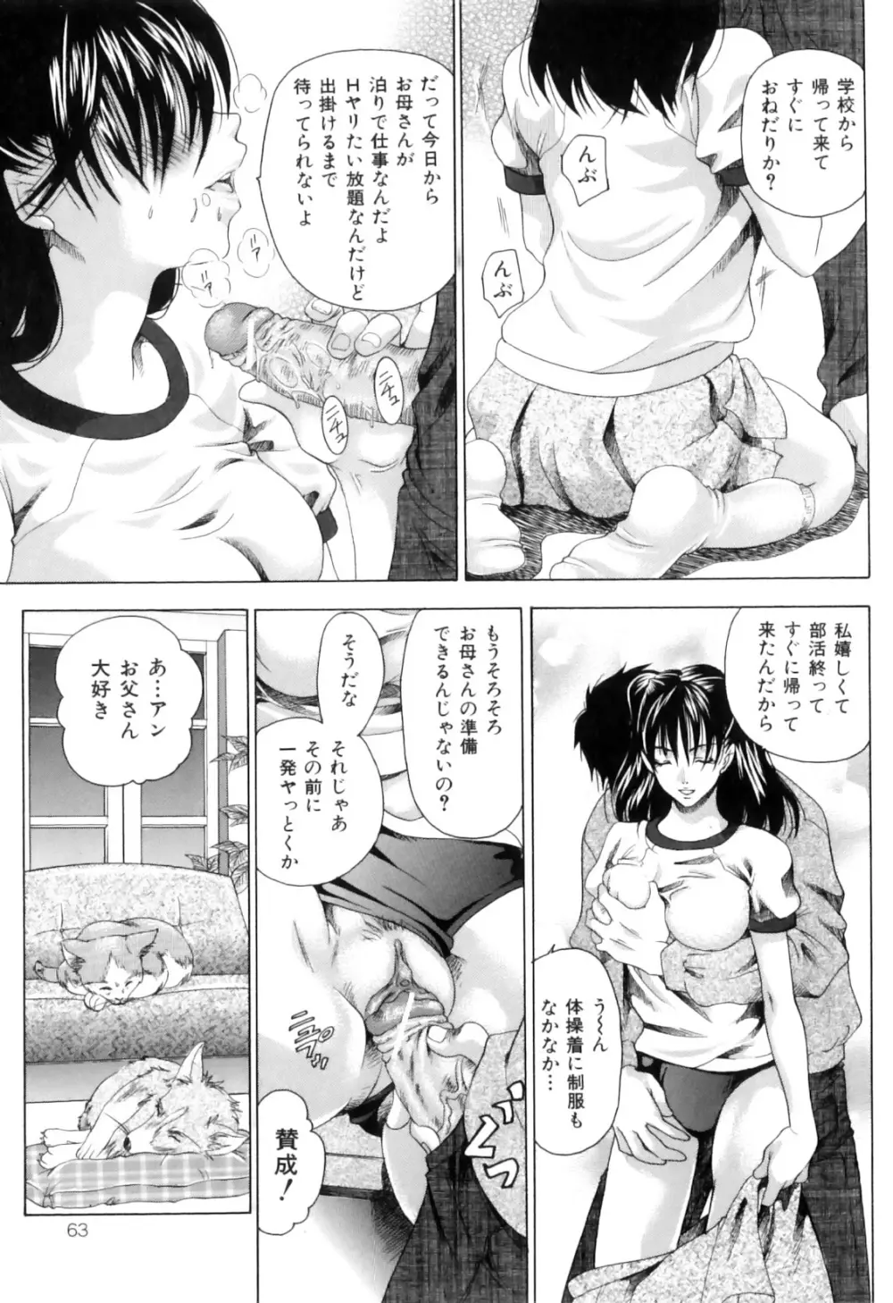COMIC獣欲 Vol.01 64ページ