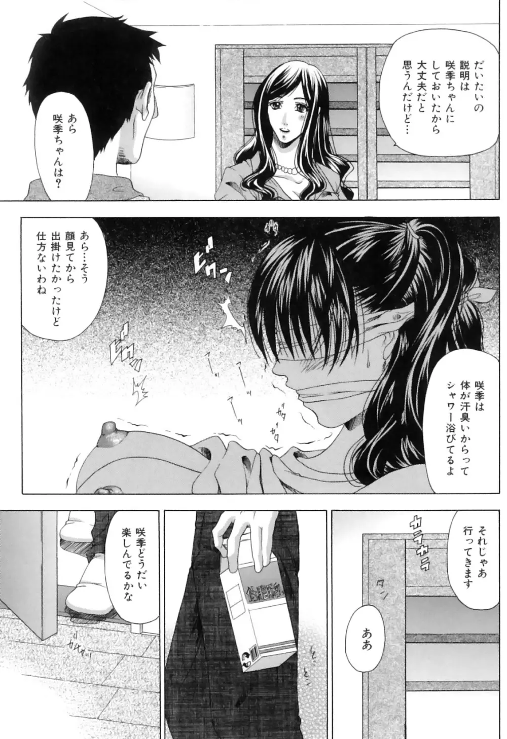 COMIC獣欲 Vol.01 68ページ