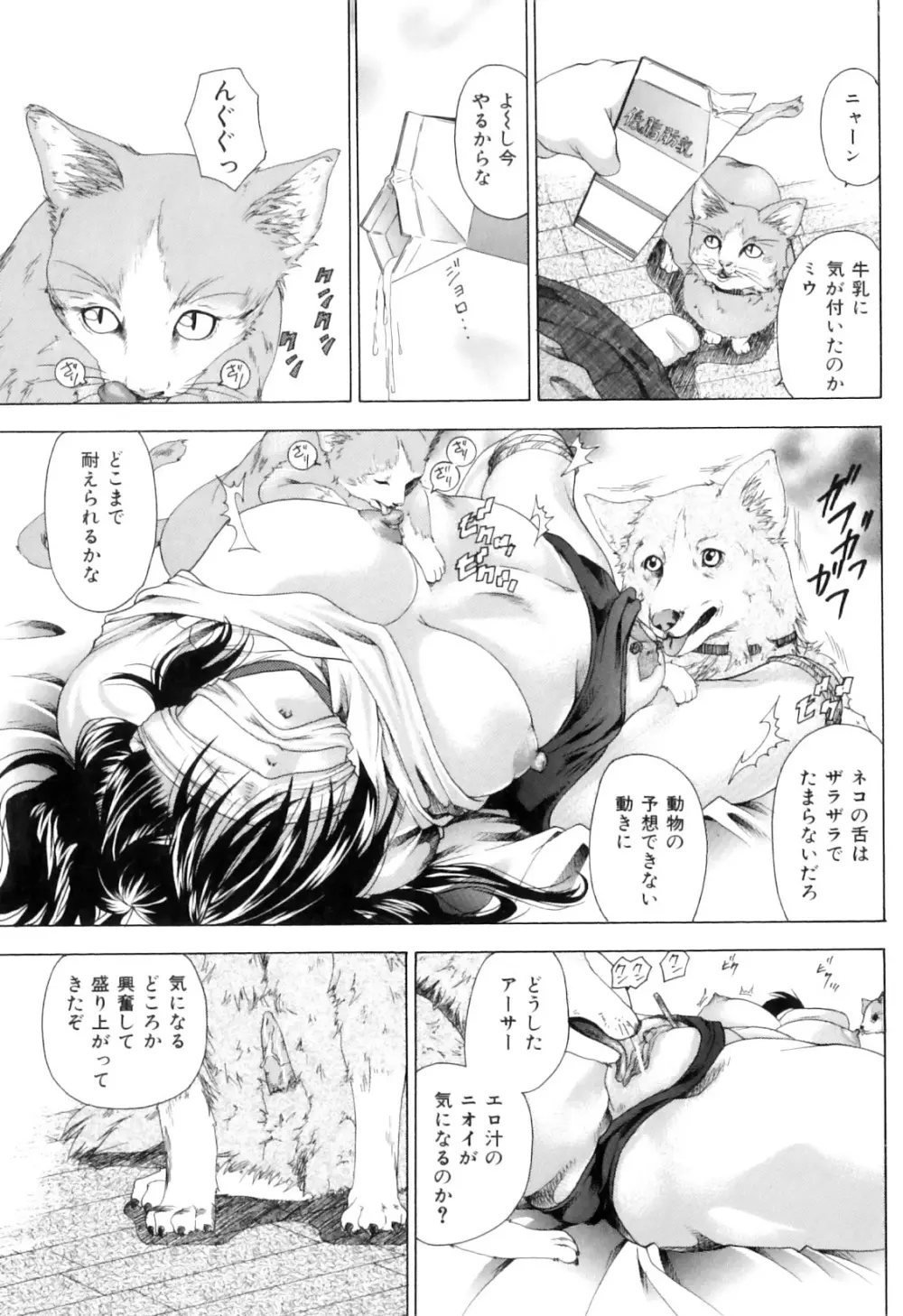 COMIC獣欲 Vol.01 70ページ