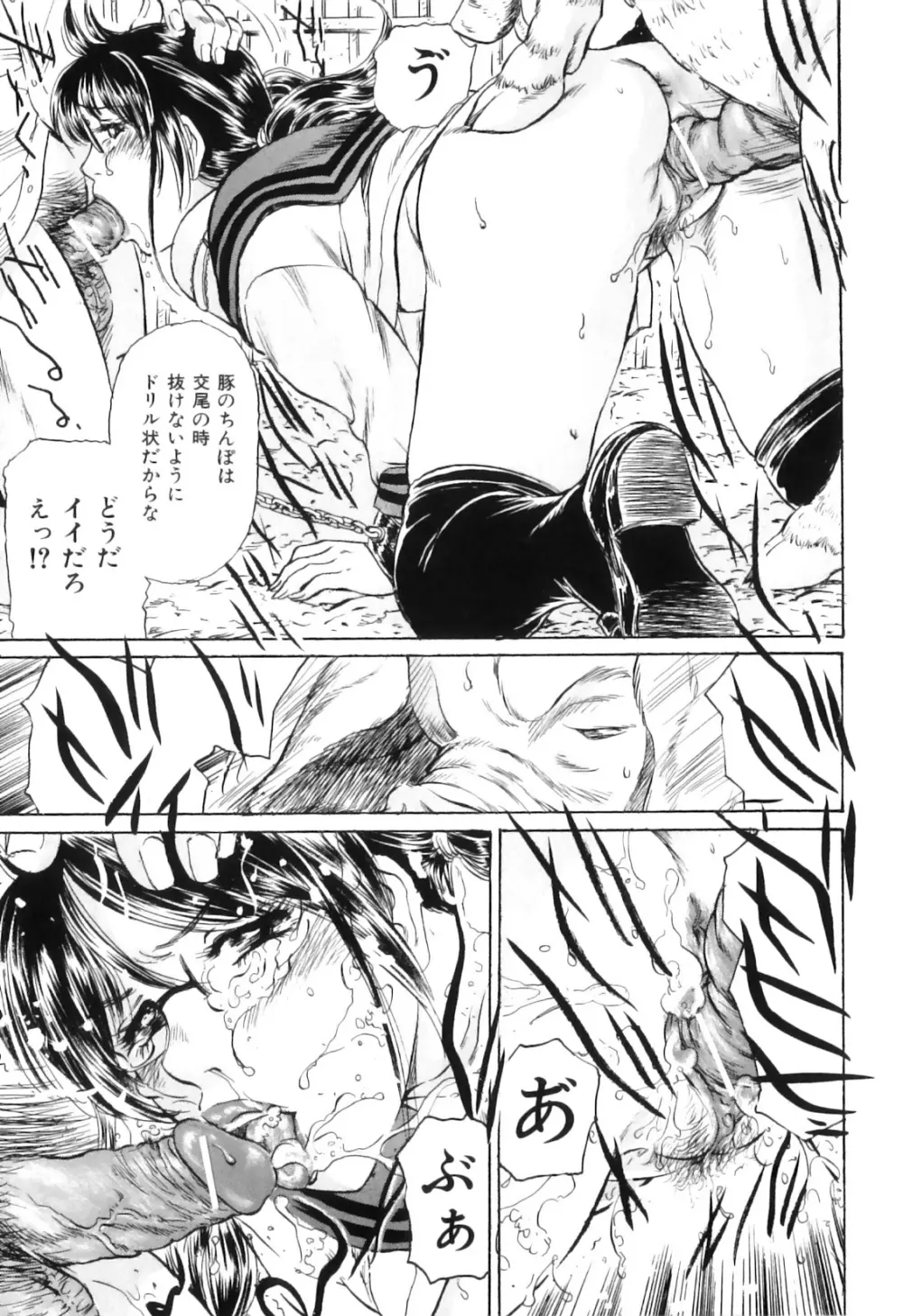 COMIC獣欲 Vol.01 8ページ