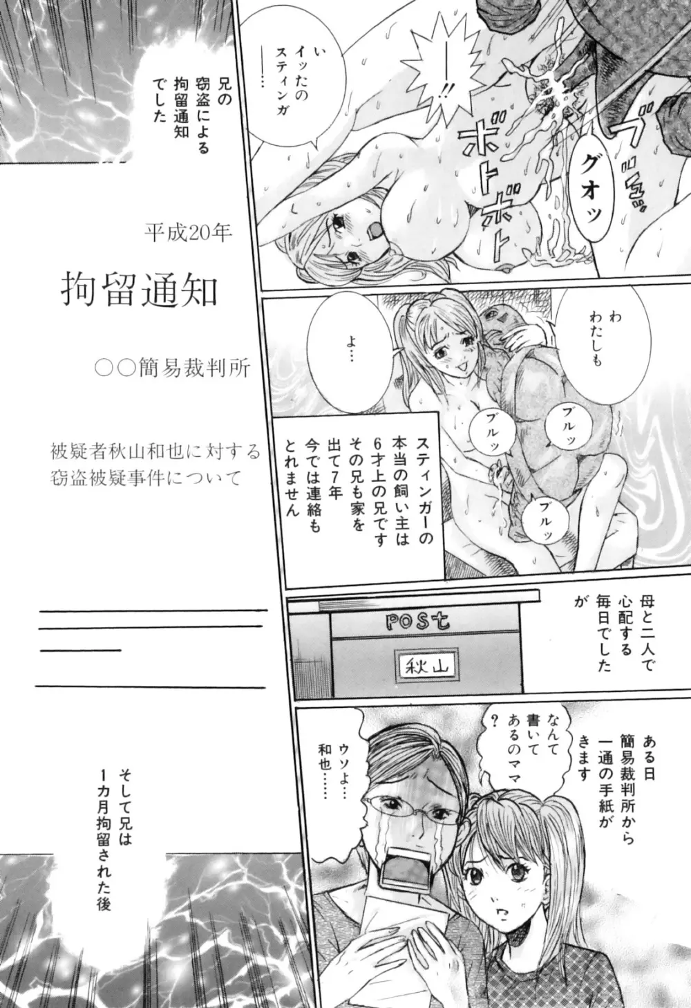 COMIC獣欲 Vol.01 88ページ