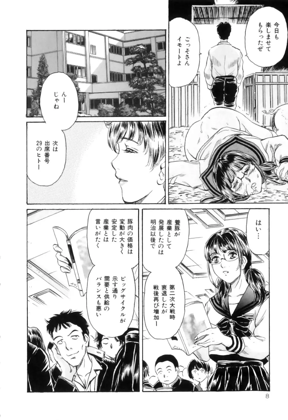 COMIC獣欲 Vol.01 9ページ