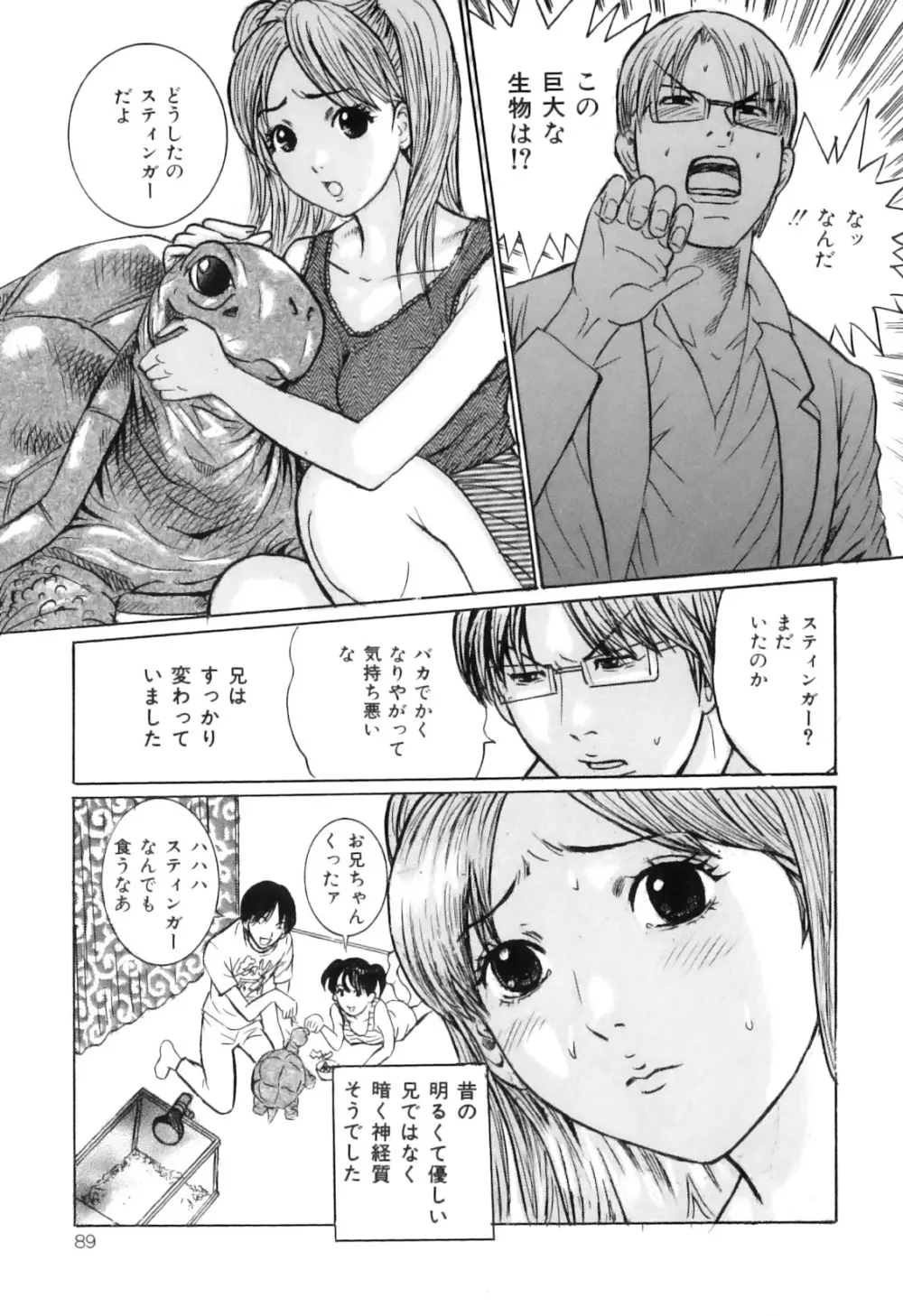 COMIC獣欲 Vol.01 90ページ
