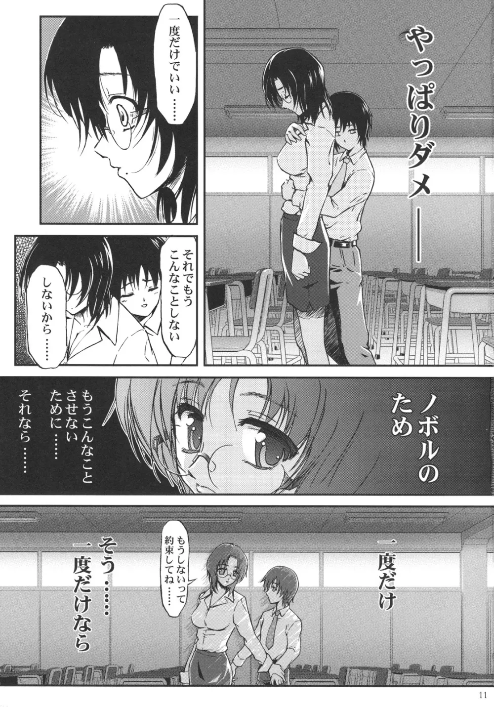 Bokundakeno Oneicyan Sensei 10ページ