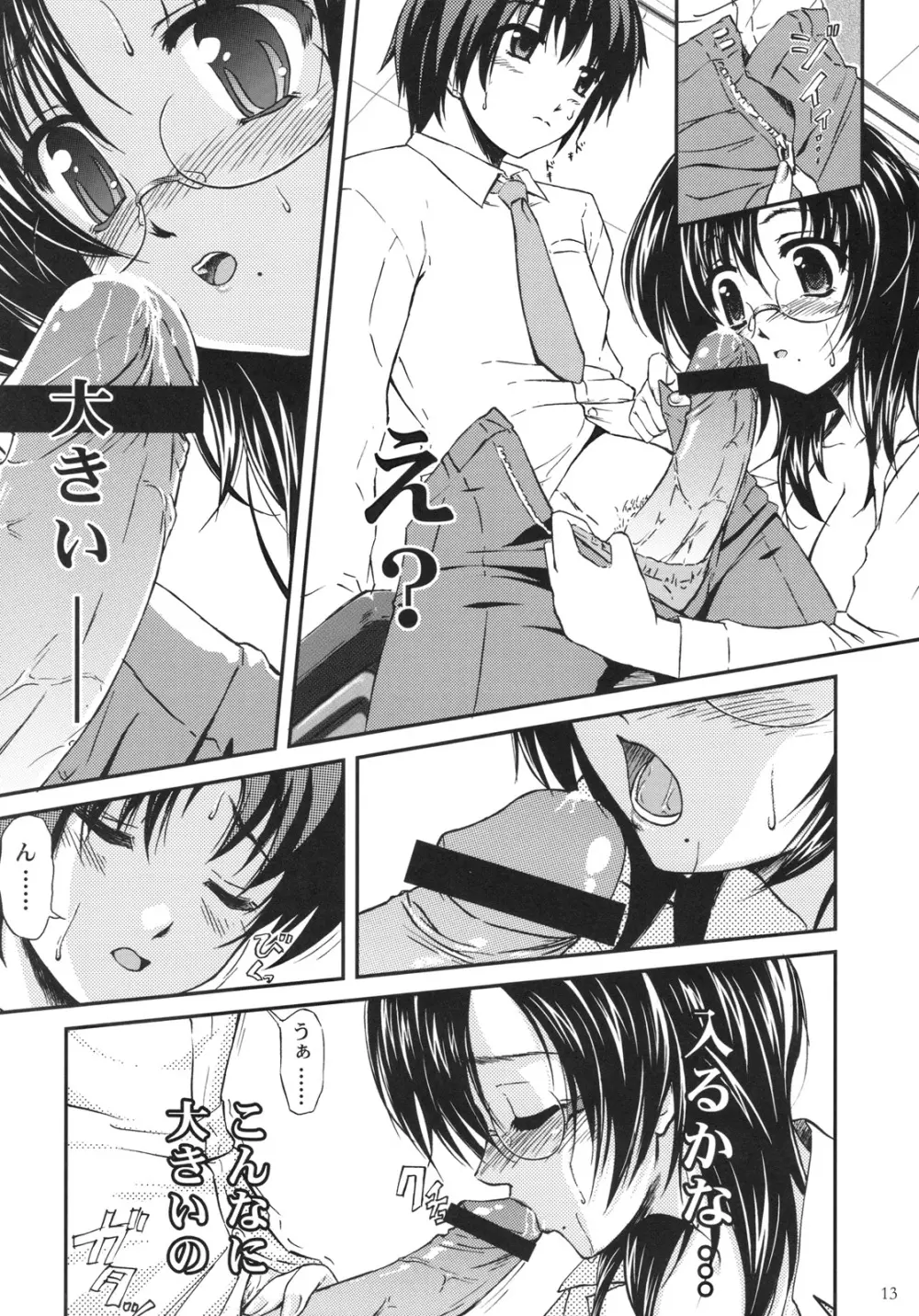 Bokundakeno Oneicyan Sensei 12ページ