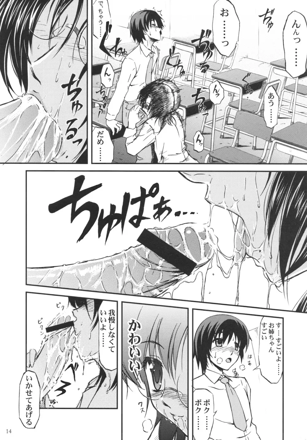 Bokundakeno Oneicyan Sensei 13ページ