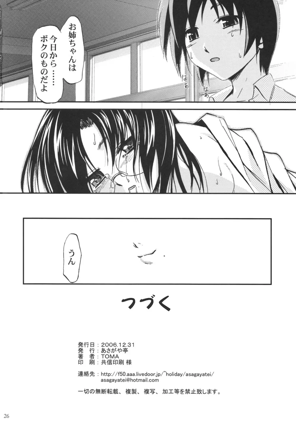 Bokundakeno Oneicyan Sensei 24ページ
