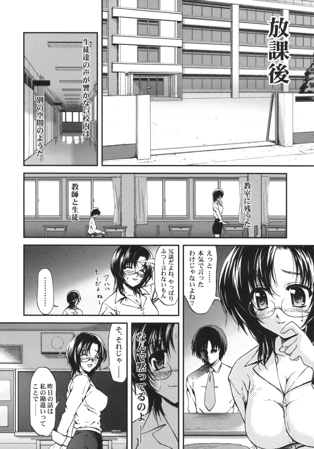 Bokundakeno Oneicyan Sensei 7ページ
