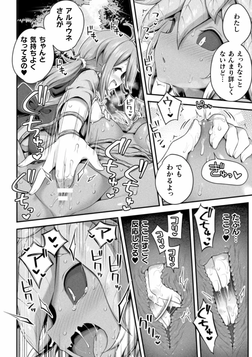 二次元コミックマガジン 異種姦百合えっち Vol. 1 16ページ
