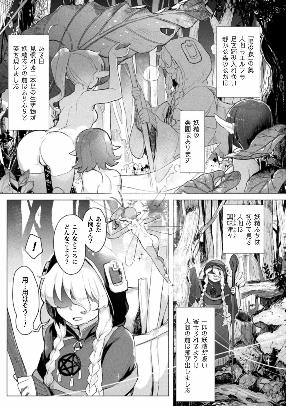 二次元コミックマガジン 異種姦百合えっち Vol. 1 25ページ