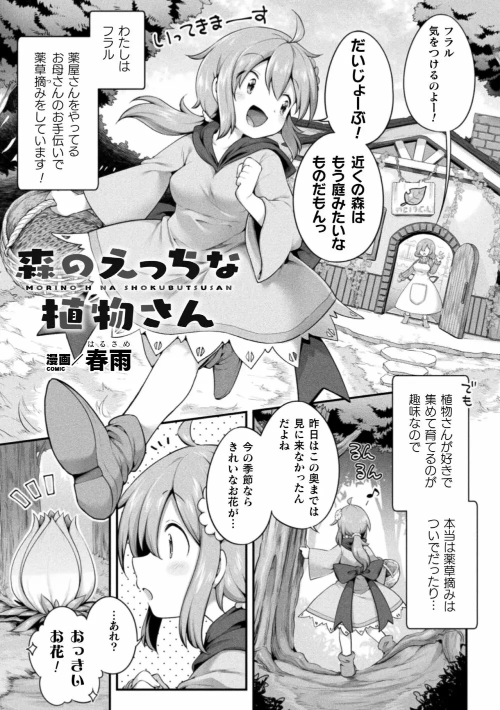 二次元コミックマガジン 異種姦百合えっち Vol. 1 3ページ