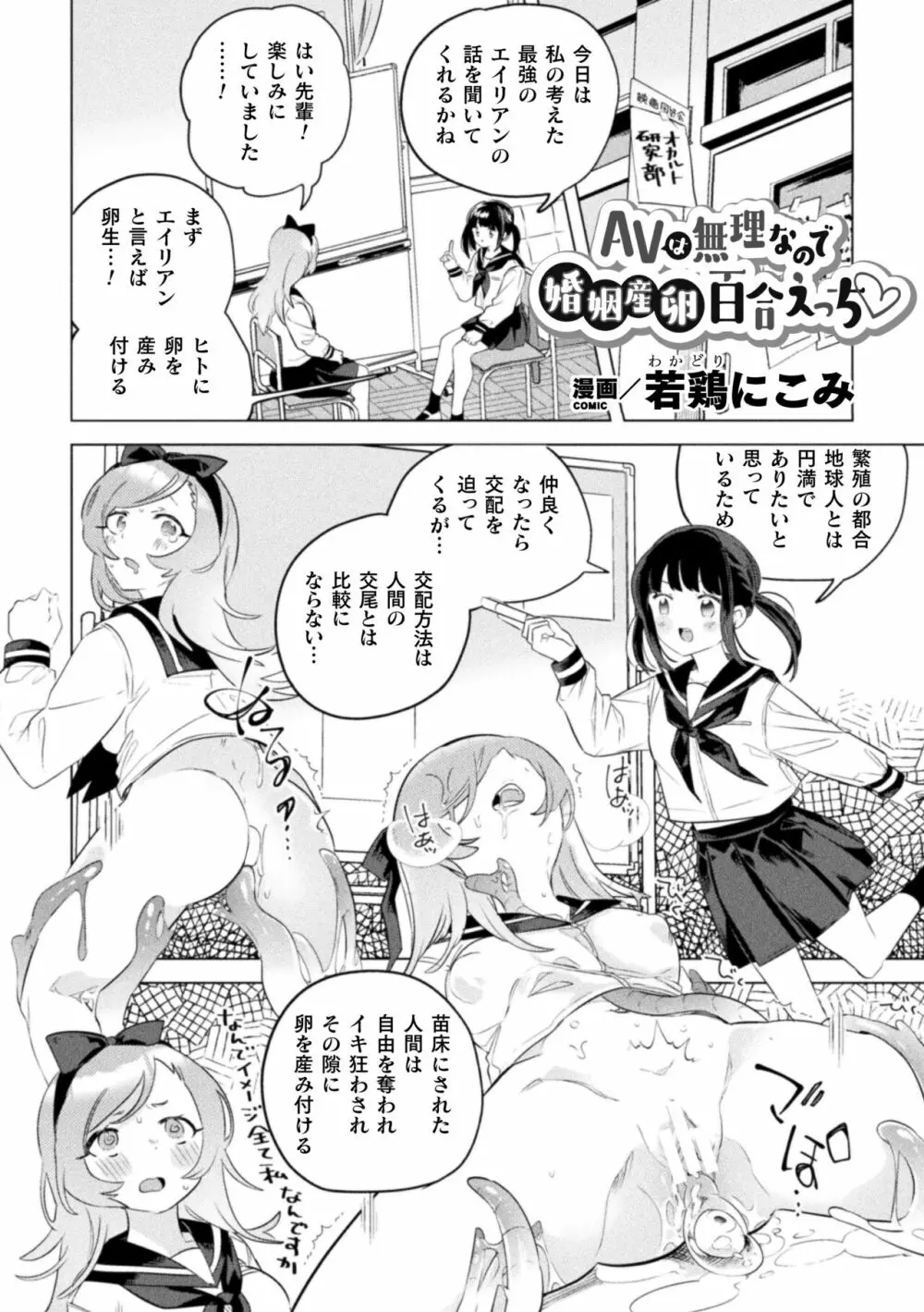 二次元コミックマガジン 異種姦百合えっち Vol. 1 47ページ