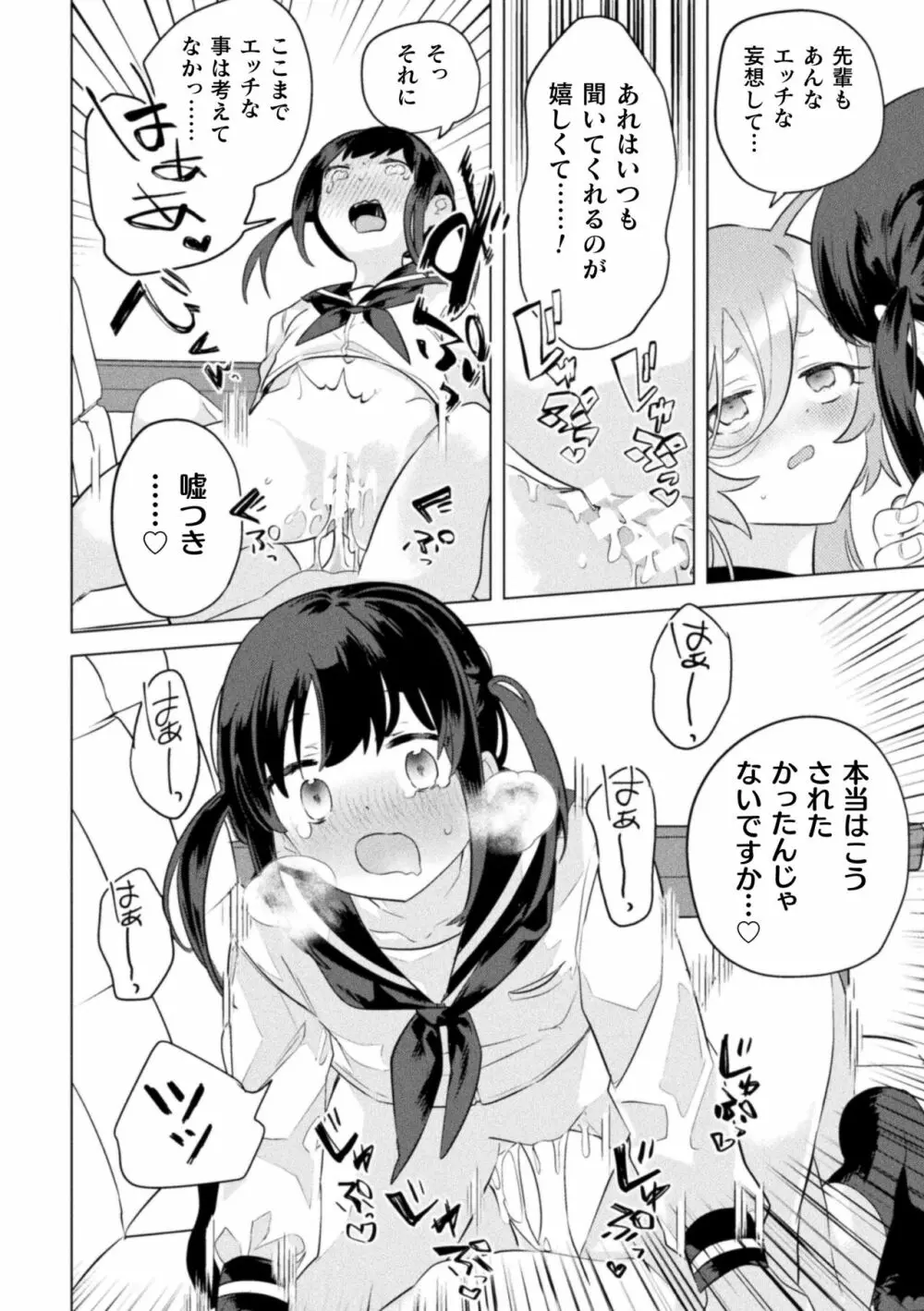 二次元コミックマガジン 異種姦百合えっち Vol. 1 60ページ