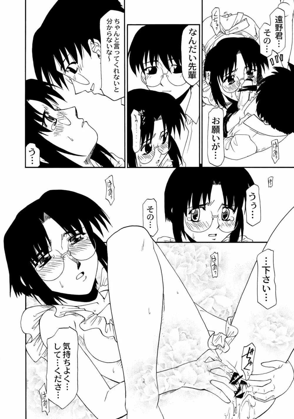 カレーライスの女 15ページ