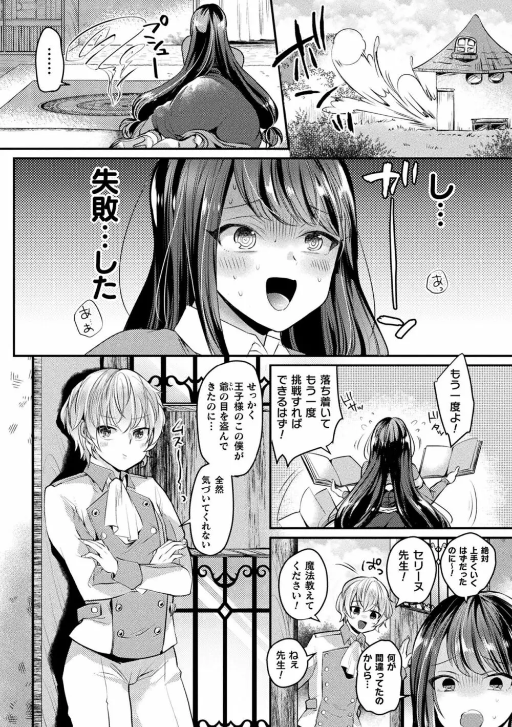 トロ蜜エクスタシー 174ページ