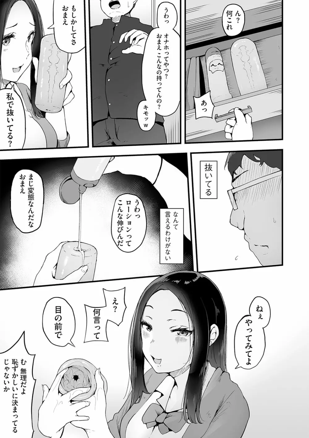 G-エッヂ Vol.029 12ページ