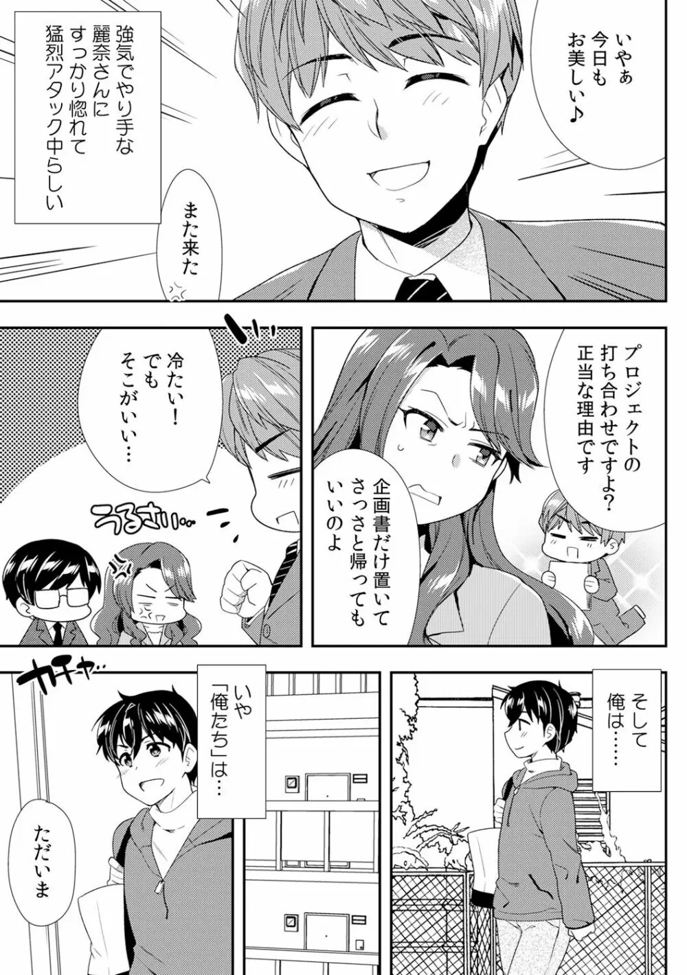 泥酔しちゃった兄嫁と～酒乱なインランお義姉さん～ 359ページ