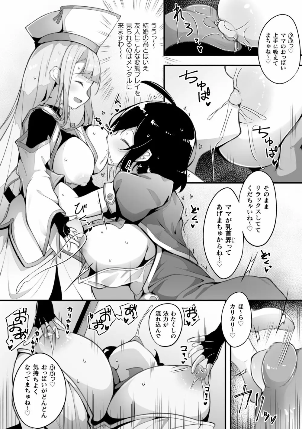 二次元コミックマガジン ロリおね百合えっち ロリがお姉さんを攻めてもいいよね!Vol.3 10ページ