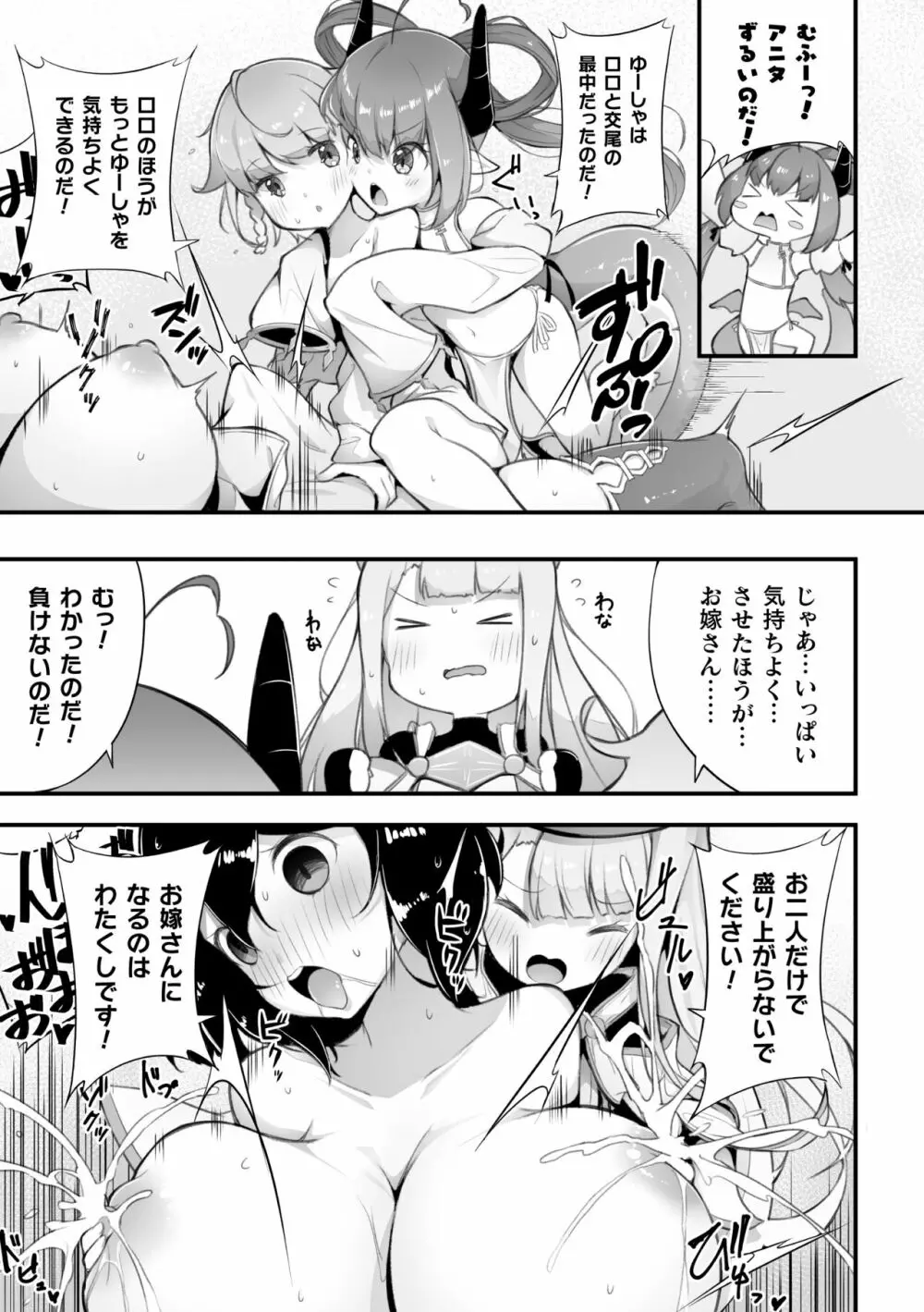 二次元コミックマガジン ロリおね百合えっち ロリがお姉さんを攻めてもいいよね!Vol.3 21ページ