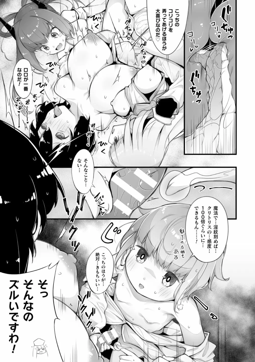 二次元コミックマガジン ロリおね百合えっち ロリがお姉さんを攻めてもいいよね!Vol.3 23ページ
