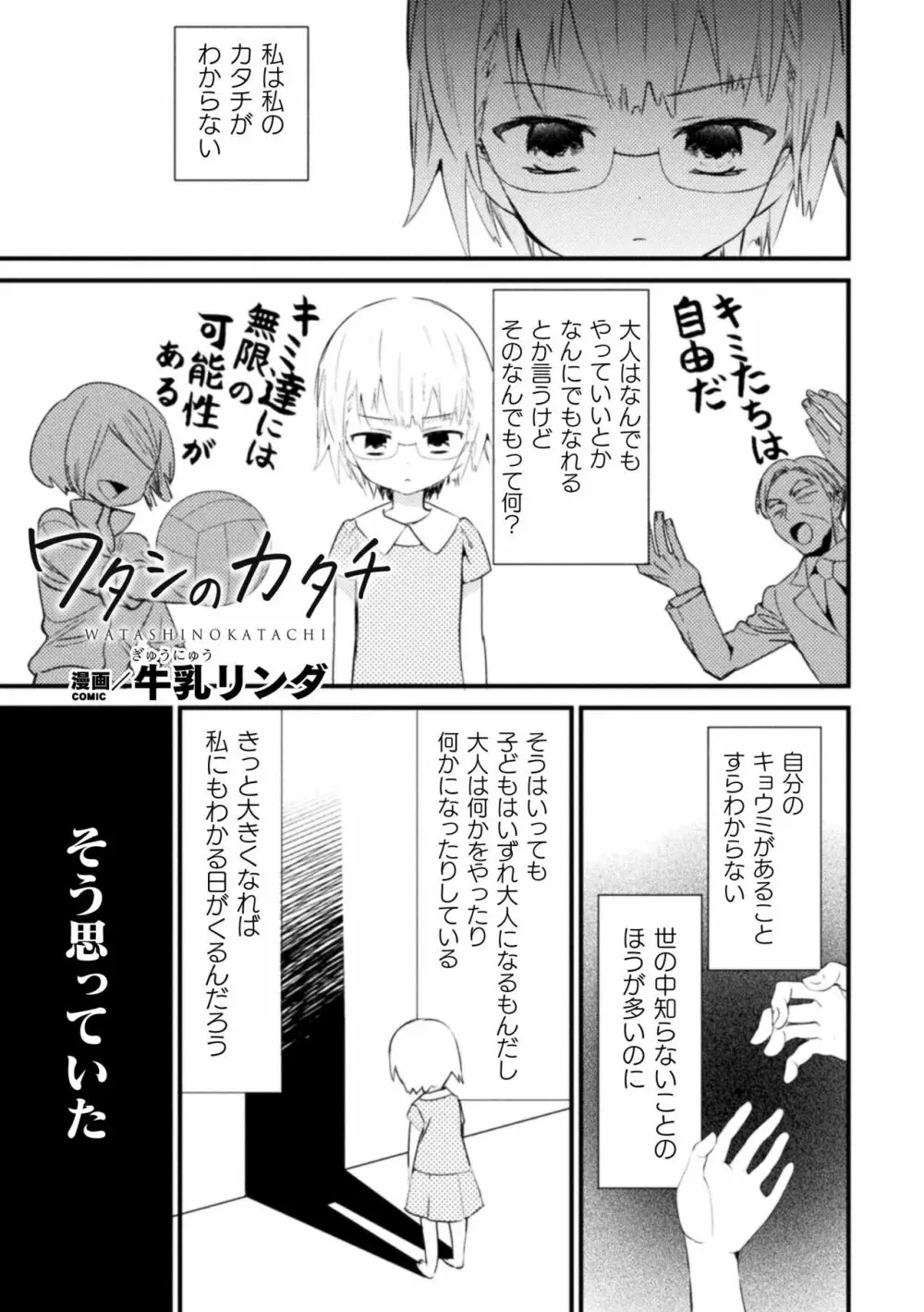 二次元コミックマガジン ロリおね百合えっち ロリがお姉さんを攻めてもいいよね!Vol.3 27ページ