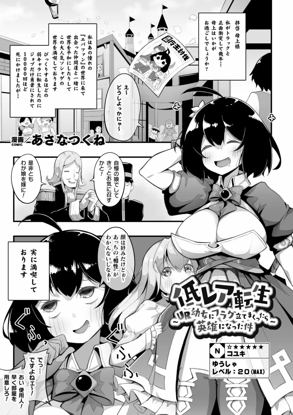 二次元コミックマガジン ロリおね百合えっち ロリがお姉さんを攻めてもいいよね!Vol.3 3ページ