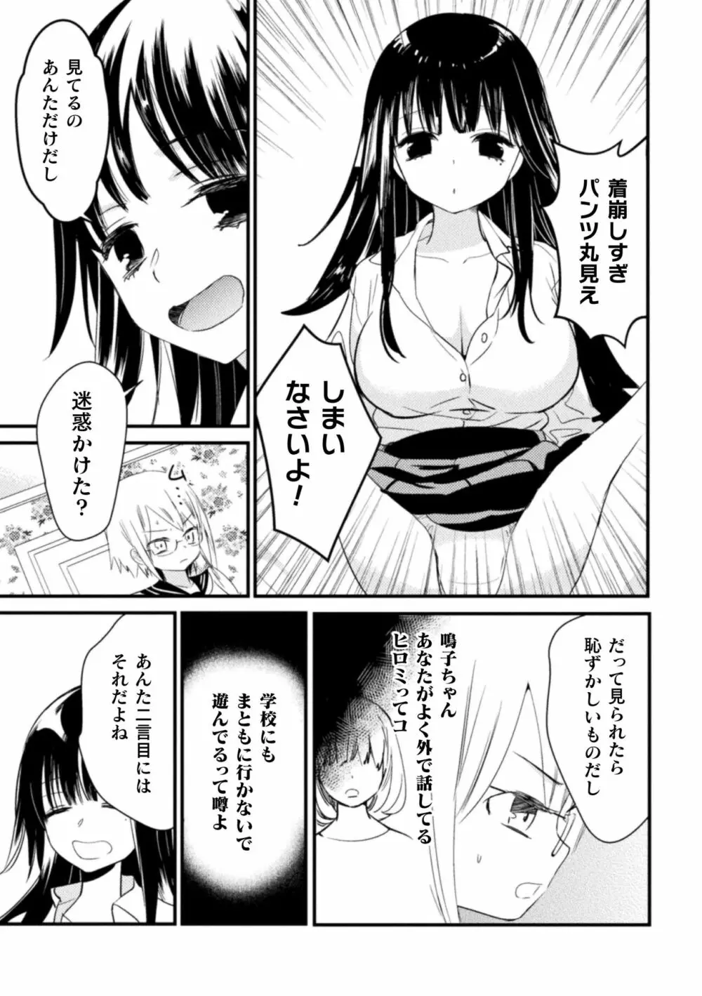 二次元コミックマガジン ロリおね百合えっち ロリがお姉さんを攻めてもいいよね!Vol.3 31ページ