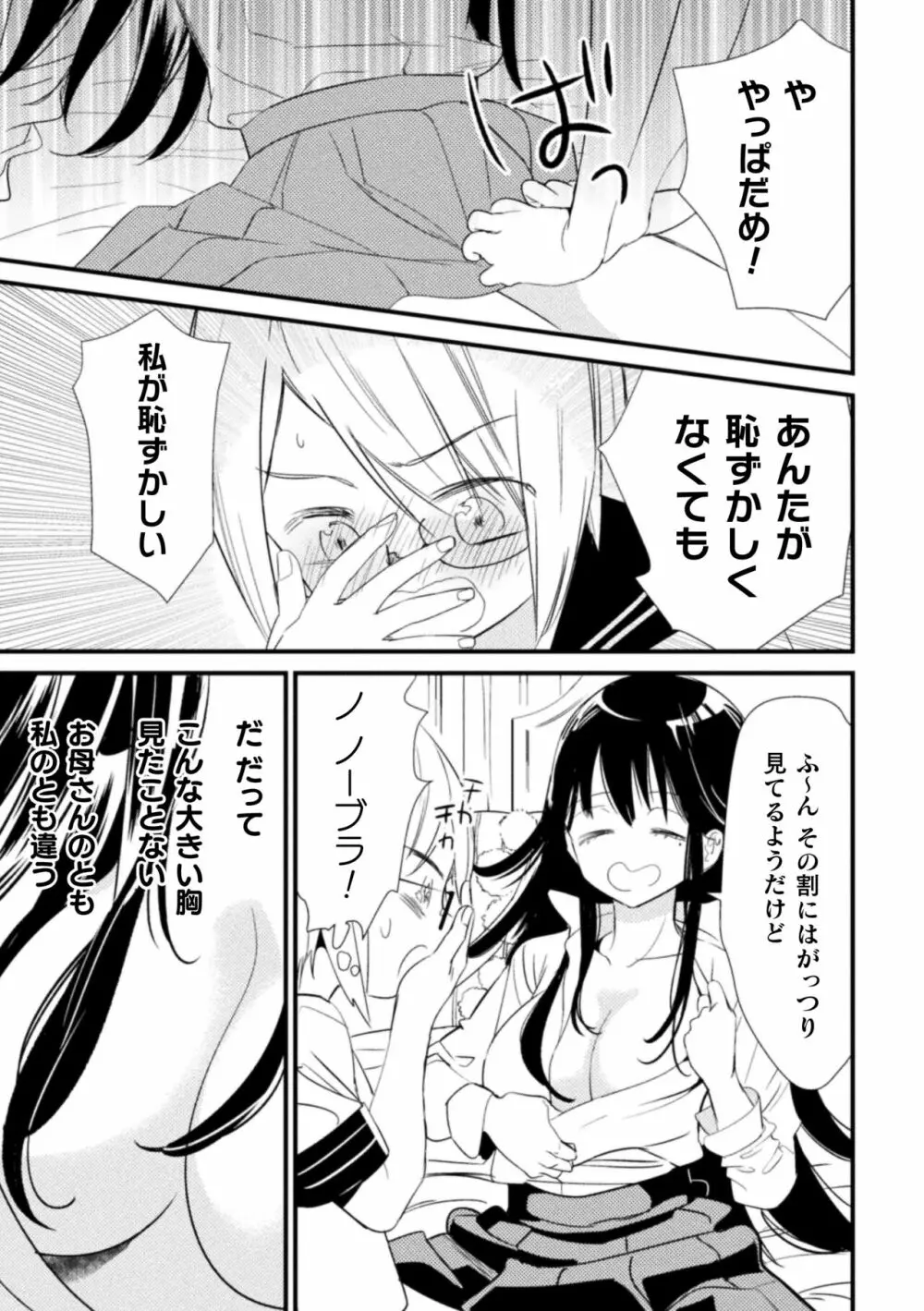 二次元コミックマガジン ロリおね百合えっち ロリがお姉さんを攻めてもいいよね!Vol.3 33ページ