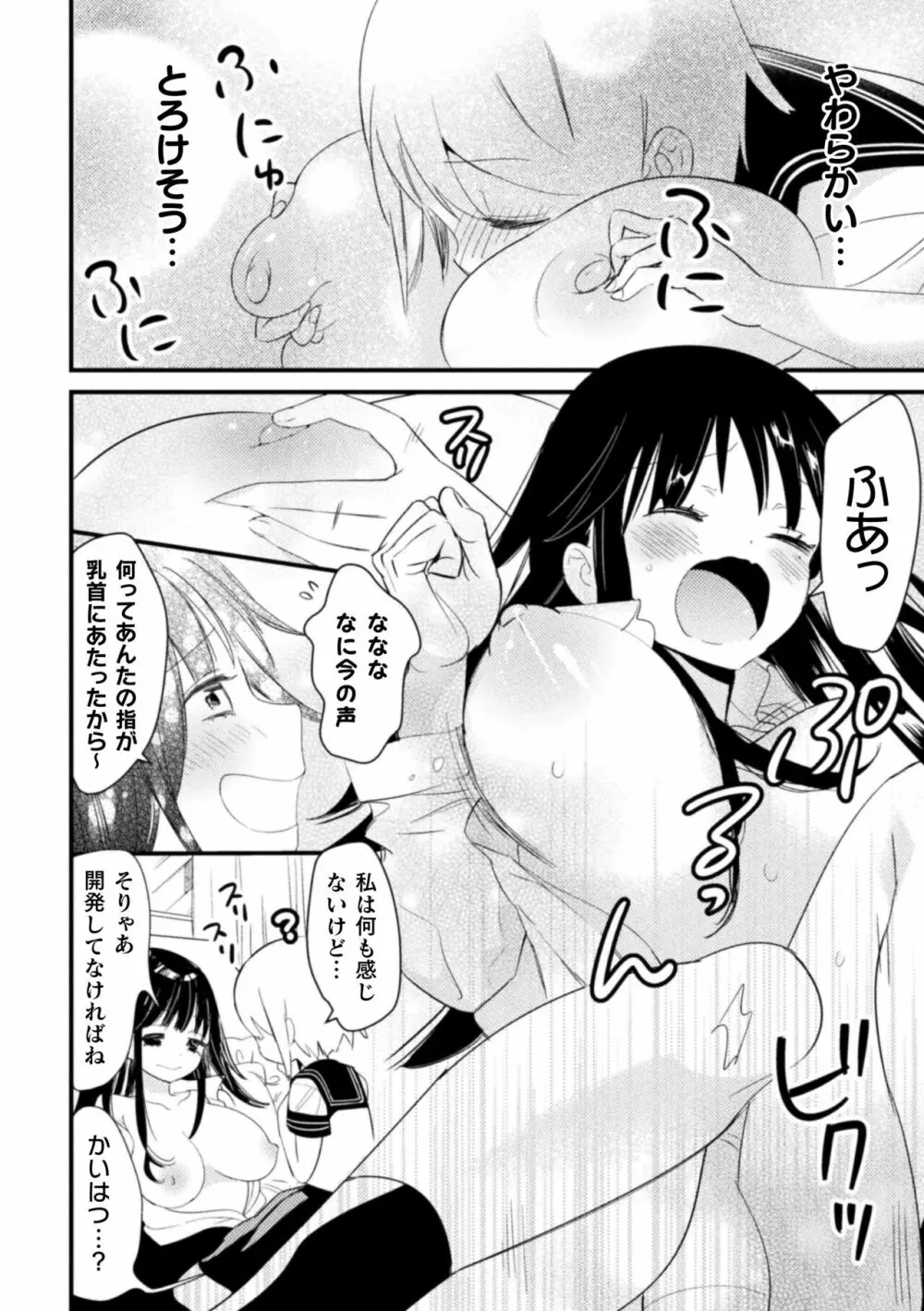 二次元コミックマガジン ロリおね百合えっち ロリがお姉さんを攻めてもいいよね!Vol.3 36ページ