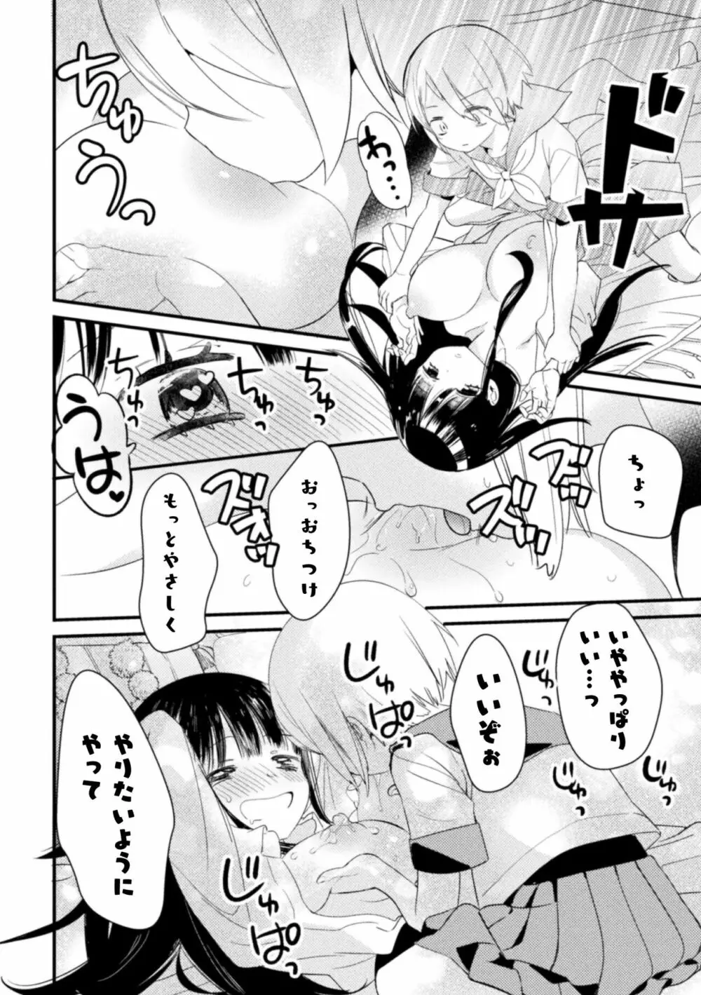 二次元コミックマガジン ロリおね百合えっち ロリがお姉さんを攻めてもいいよね!Vol.3 38ページ
