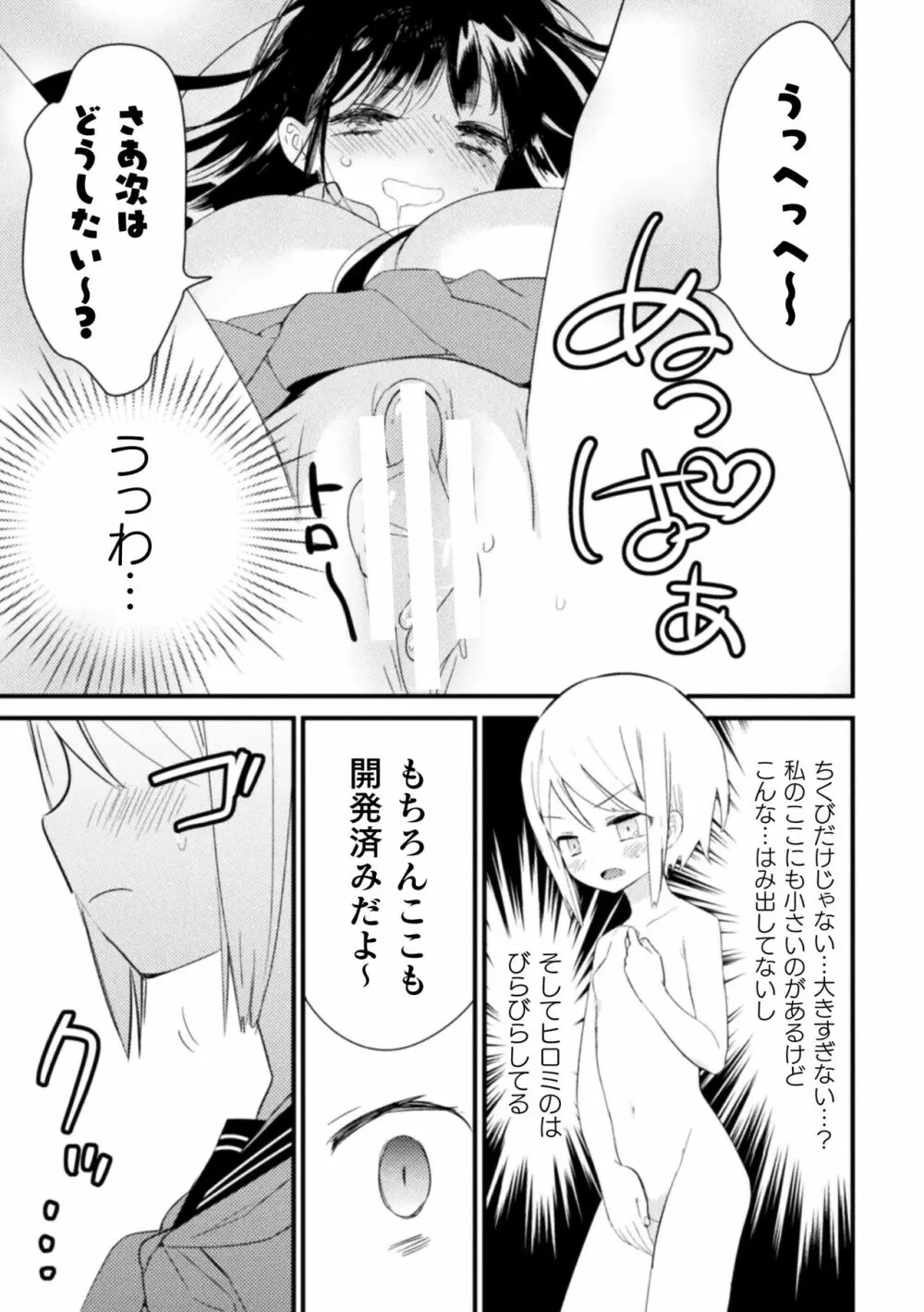 二次元コミックマガジン ロリおね百合えっち ロリがお姉さんを攻めてもいいよね!Vol.3 41ページ