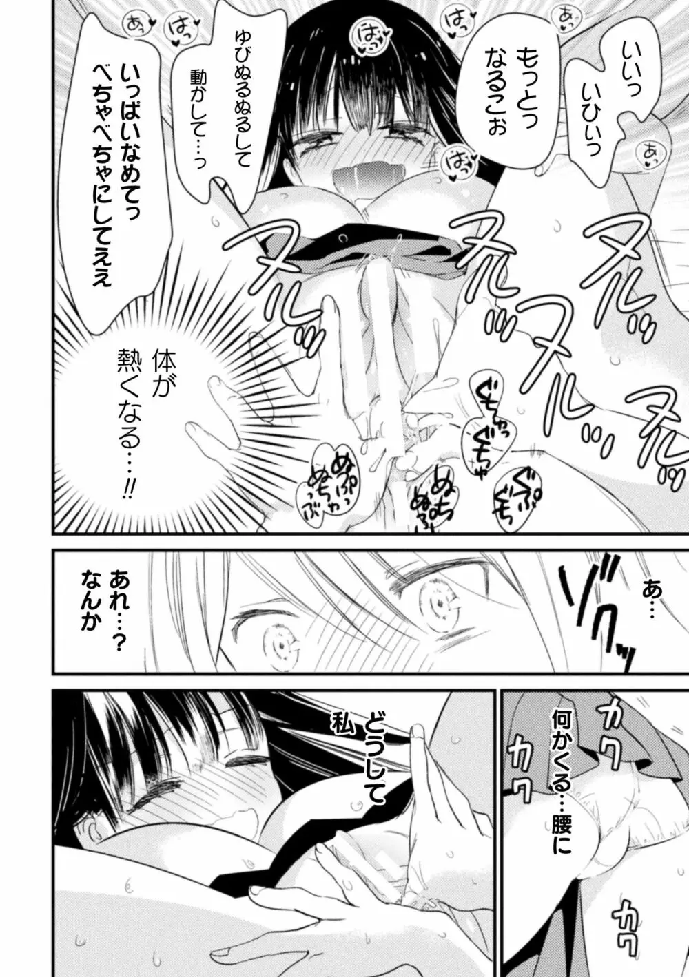 二次元コミックマガジン ロリおね百合えっち ロリがお姉さんを攻めてもいいよね!Vol.3 44ページ
