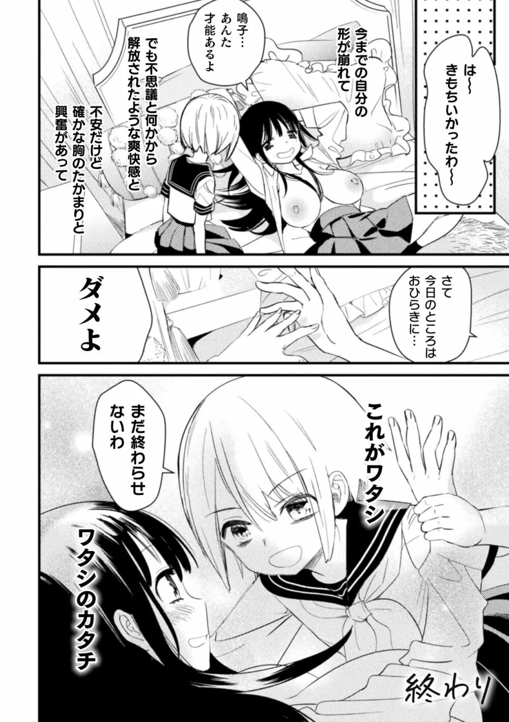 二次元コミックマガジン ロリおね百合えっち ロリがお姉さんを攻めてもいいよね!Vol.3 46ページ