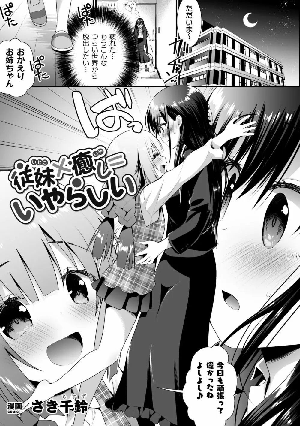 二次元コミックマガジン ロリおね百合えっち ロリがお姉さんを攻めてもいいよね!Vol.3 47ページ