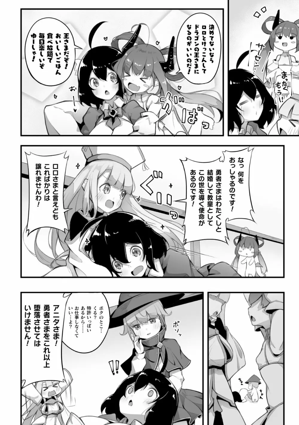 二次元コミックマガジン ロリおね百合えっち ロリがお姉さんを攻めてもいいよね!Vol.3 6ページ