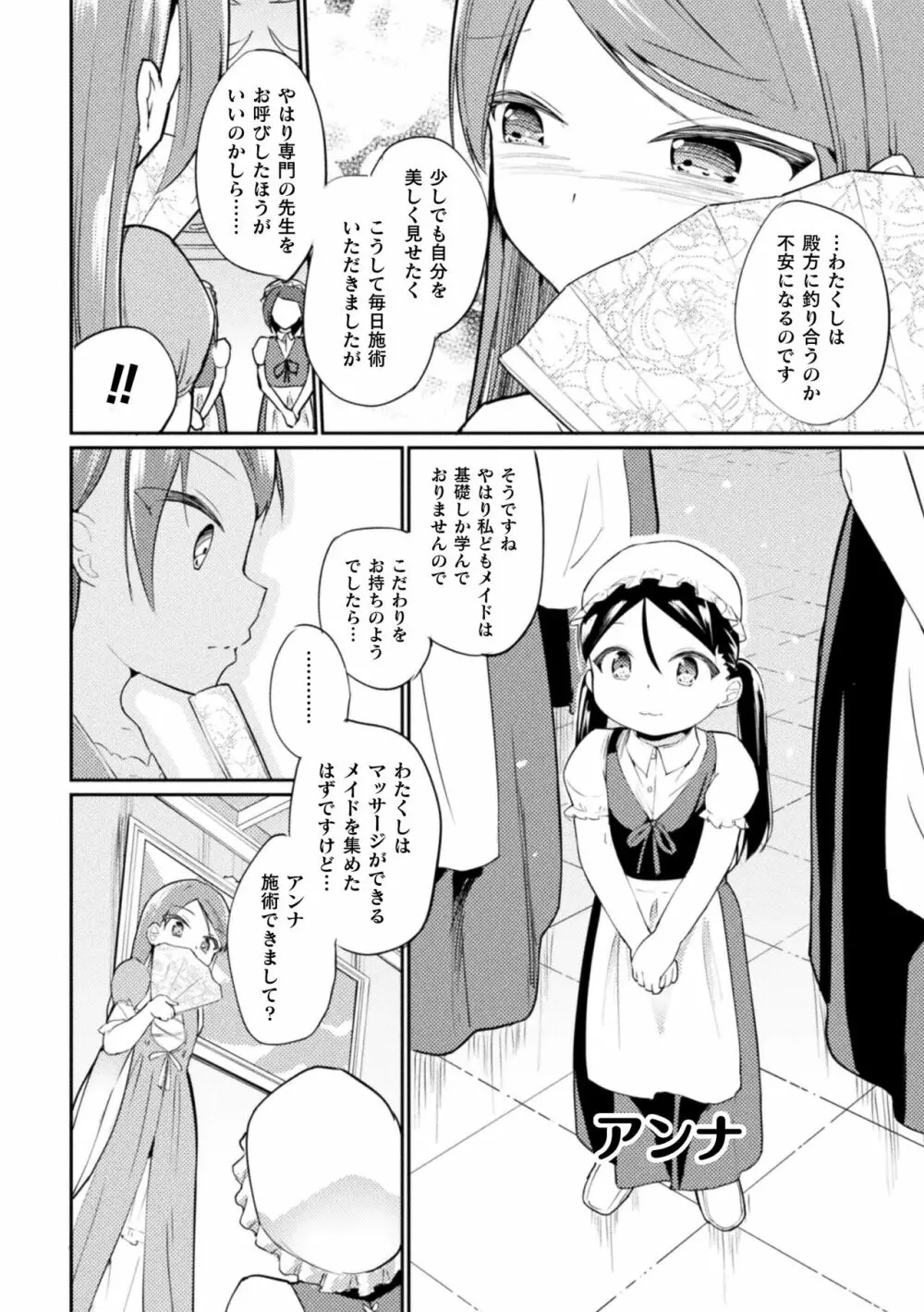 二次元コミックマガジン ロリおね百合えっち ロリがお姉さんを攻めてもいいよね!Vol.3 68ページ